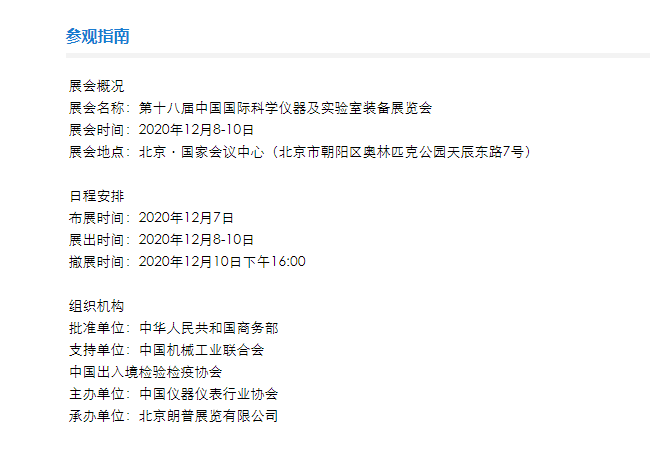 中儀宇盛邀您參加第十八屆中國國際科學儀器及實驗室裝備展覽會(圖7)